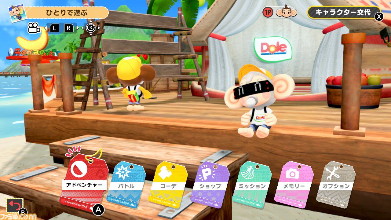 『スーパーモンキーボール バナナランブル』Doleコラボが開催中。バナナの持ち運びに便利な専用ケースが当たるSNSキャンペーンも9月30日から開始