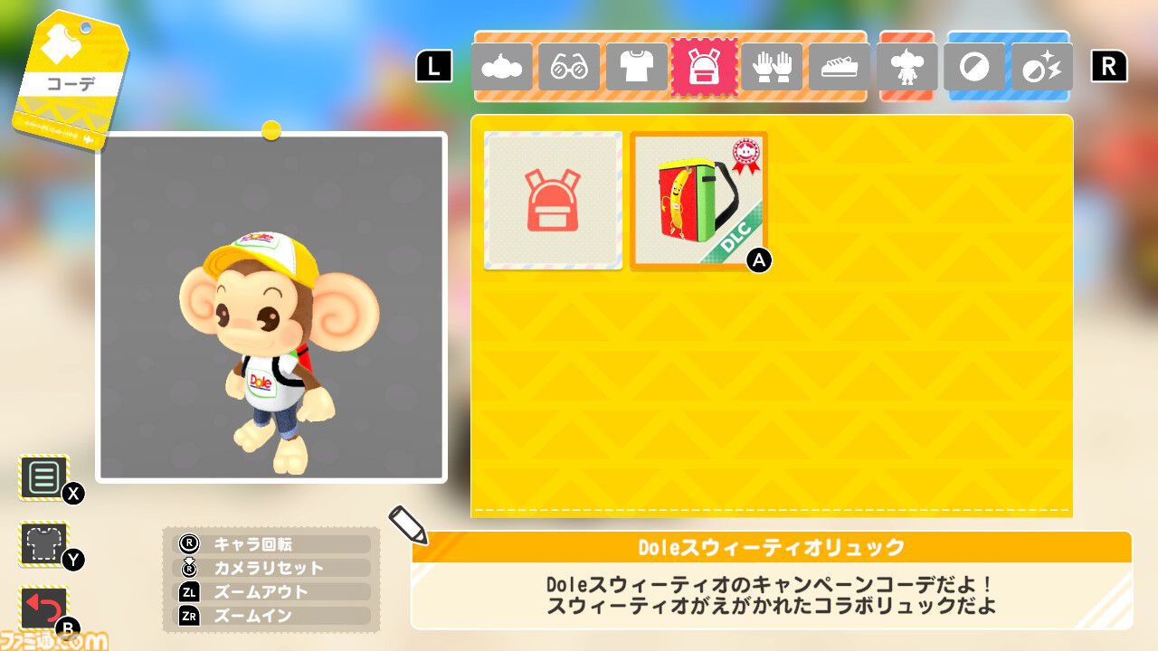 『スーパーモンキーボール バナナランブル』Doleコラボが開催中。バナナの持ち運びに便利な専用ケースが当たるSNSキャンペーンも9月30日から開始