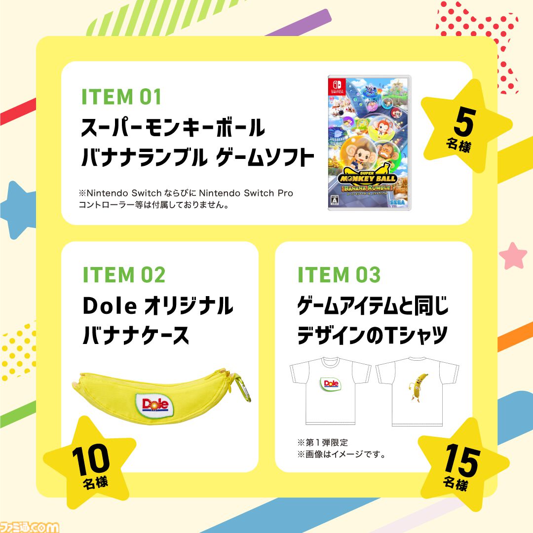 スーパーモンキーボール バナナランブル』Doleコラボが開催中。バナナ