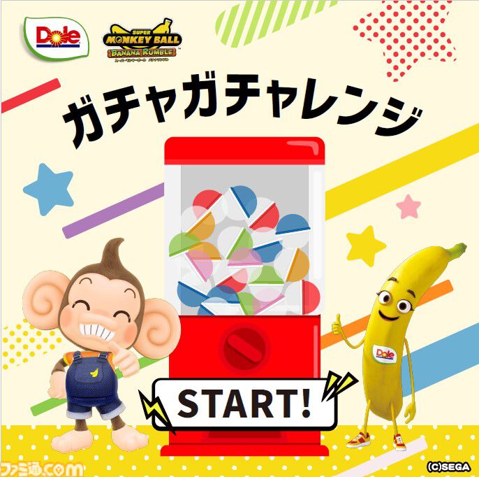 『スーパーモンキーボール バナナランブル』Doleコラボが開催中。バナナの持ち運びに便利な専用ケースが当たるSNSキャンペーンも9月30日から開始