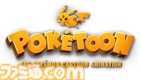 ポケモンショートアニメ『POKETOON』最新作が本日（9/18）より8週連続で公開。1作目はパモたちが可愛くおしりをふりふり