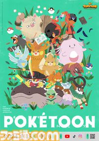 ポケモンショートアニメ『POKETOON』最新作が本日（9/18）より8週連続で公開。1作目はパモたちが可愛くおしりをふりふり