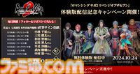 リメイク版『ロマサガ2』体験版配信開始。七英雄の過去のストーリーを新たに収録。新クラスの追加も
