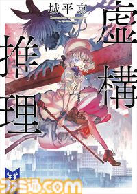 【実質半額】Kindleで講談社作品が50%ポイント還元。『<物語>シリーズ』『空の境界』『忘却探偵シリーズ』『虚構推理』などが対象