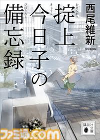 【実質半額】Kindleで講談社作品が50%ポイント還元。『<物語>シリーズ』『空の境界』『忘却探偵シリーズ』『虚構推理』などが対象