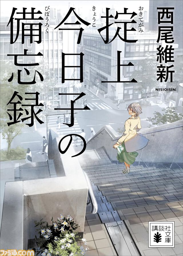 【実質半額】Kindleで講談社作品が50%ポイント還元。『<物語>シリーズ』『空の境界』『忘却探偵シリーズ』『虚構推理』などが対象