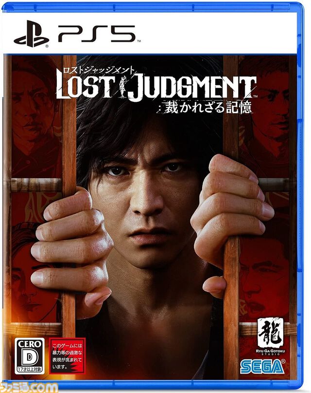 『ロストジャッジメント』が発売された日。主演・木村拓哉で話題を呼んだリーガルサスペンスアクションの続編。女子高生とキレッキレのダンスをする八神の姿がインパクト大【今日は何の日？】