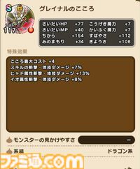 【ドラクエウォーク攻略】メガモン グレイナルの弱点＆攻略法、Sのこころ詳細を紹介