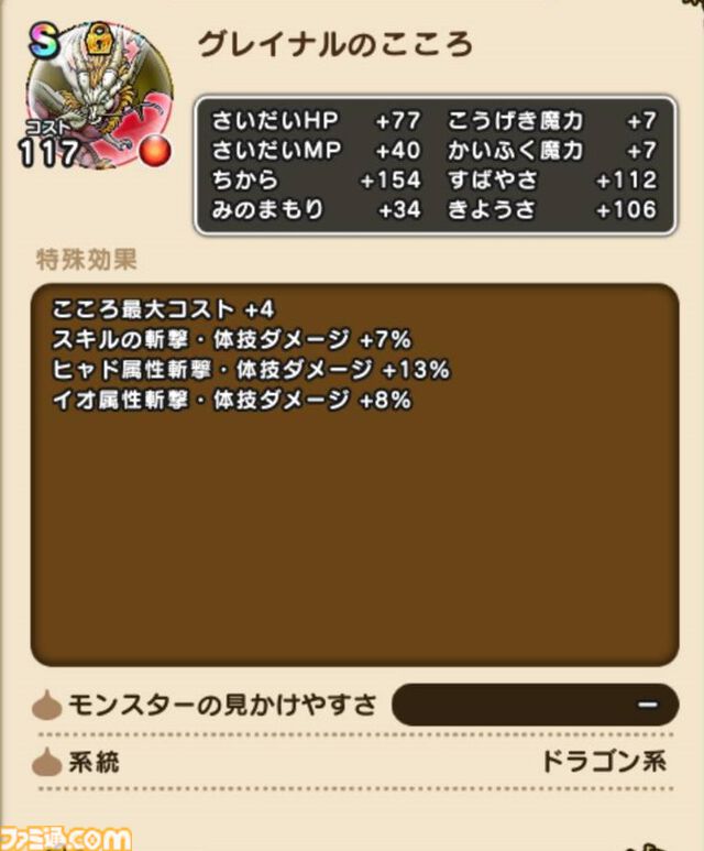 【ドラクエウォーク攻略】メガモン グレイナルの弱点＆攻略法、Sのこころ詳細を紹介