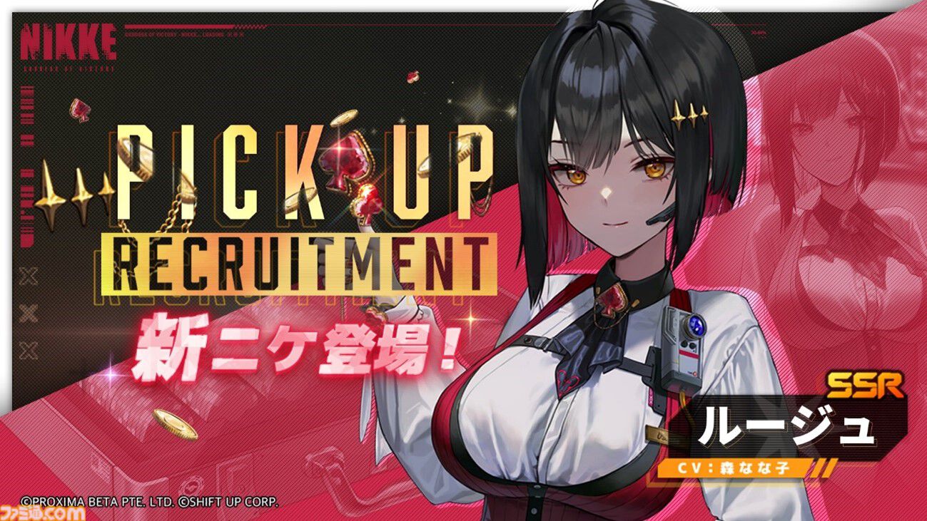 NIKKE』新SSRニケ“ルージュ”（CV：森なな子）が登場。最新バージョン