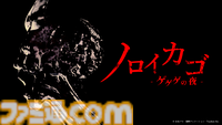 『ノロイカゴ ゲゲゲの夜』の試遊台が東京ゲームショウ2024に出展。『ゲゲゲの鬼太郎』を題材にした協力脱出和風ホラーゲーム【TGS2024】