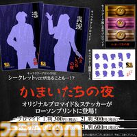 『かまいたちの夜×3』本日（9/19）発売。『1』『2』のメインストーリーと、完結編の3部作を収録。惨劇ミステリーの傑作を心ゆくまで楽しめる
