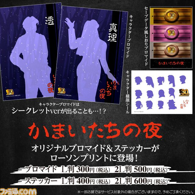 『かまいたちの夜×3』本日（9/19）発売。『1』『2』のメインストーリーと、完結編の3部作を収録。惨劇ミステリーの傑作を心ゆくまで楽しめる