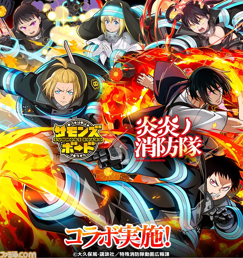 サモンズボード』×『炎炎ノ消防隊』コラボ実施！公式Xでは5000円