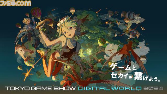東京ゲームショウ2024会場マップや主催者企画の詳細が発表。20日からはTOKYO GAME SHOW Digital Worldもスタート【TGS2024】
