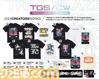 東京ゲームショウ2024会場マップや主催者企画の詳細が発表。20日からはTOKYO GAME SHOW Digital Worldもスタート【TGS2024】