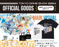 東京ゲームショウ2024会場マップや主催者企画の詳細が発表。20日からはTOKYO GAME SHOW Digital Worldもスタート【TGS2024】