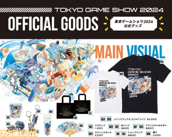 東京ゲームショウ2024会場マップや主催者企画の詳細が発表。20日からはTOKYO GAME SHOW Digital Worldもスタート【TGS2024】