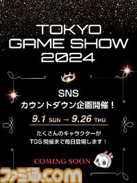 東京ゲームショウ2024会場マップや主催者企画の詳細が発表。20日からはTOKYO GAME SHOW Digital Worldもスタート【TGS2024】