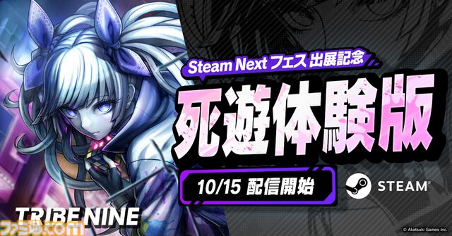 『トライブナイン』体験版配信決定！ 10月15日から期間限定、20時間超の大ボリュームで“死にゲー×アクションRPG”をプレイ