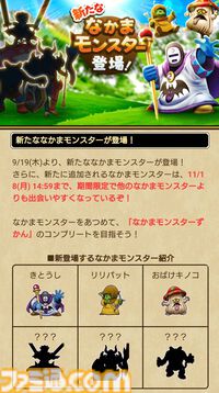 『ドラクエウォーク』強敵ストーンビースト出現！ 新たななかまモンスター追加やプレゼントクエスト第2弾も登場