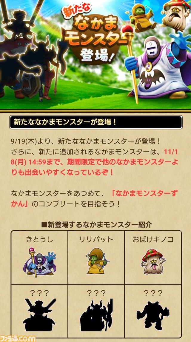 『ドラクエウォーク』強敵ストーンビースト出現！ 新たななかまモンスター追加やプレゼントクエスト第2弾も登場