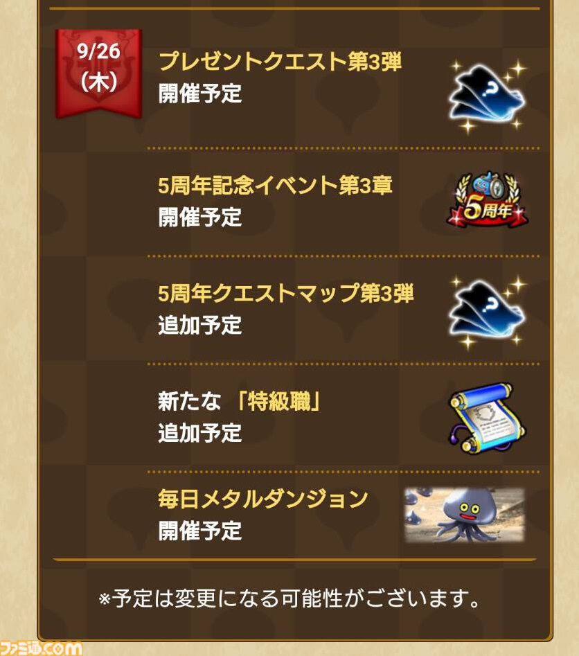 『ドラクエウォーク』強敵ストーンビースト出現！ 新たななかまモンスター追加やプレゼントクエスト第2弾も登場