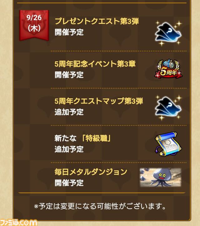 『ドラクエウォーク』強敵ストーンビースト出現！ 新たななかまモンスター追加やプレゼントクエスト第2弾も登場