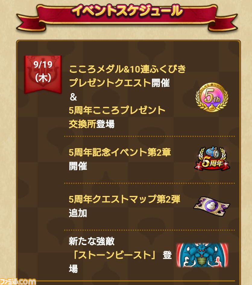 『ドラクエウォーク』強敵ストーンビースト出現！ 新たななかまモンスター追加やプレゼントクエスト第2弾も登場