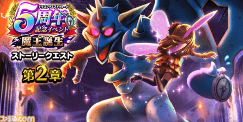 『ドラクエウォーク』強敵ストーンビースト出現！ 新たななかまモンスター追加やプレゼントクエスト第2弾も登場