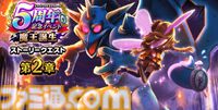 『ドラクエウォーク』強敵ストーンビースト出現！ 新たななかまモンスター追加やプレゼントクエスト第2弾も登場