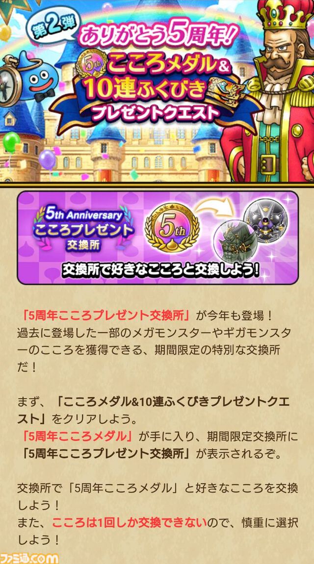 『ドラクエウォーク』強敵ストーンビースト出現！ 新たななかまモンスター追加やプレゼントクエスト第2弾も登場