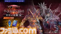 『FF7EC』高難易度の特異バトルタワー“異形の蹂躙・猛”が本日（9/19）より開催。エアリス&セフィロスの新武器ピックアップガチャも登場