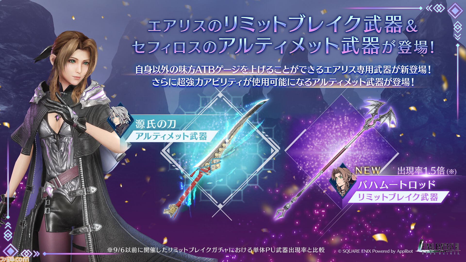 FF7EC』高難易度の特異バトルタワー“異形の蹂躙・猛”が本日（9