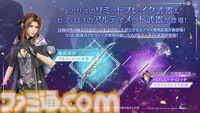『FF7EC』高難易度の特異バトルタワー“異形の蹂躙・猛”が本日（9/19）より開催。エアリス&セフィロスの新武器ピックアップガチャも登場