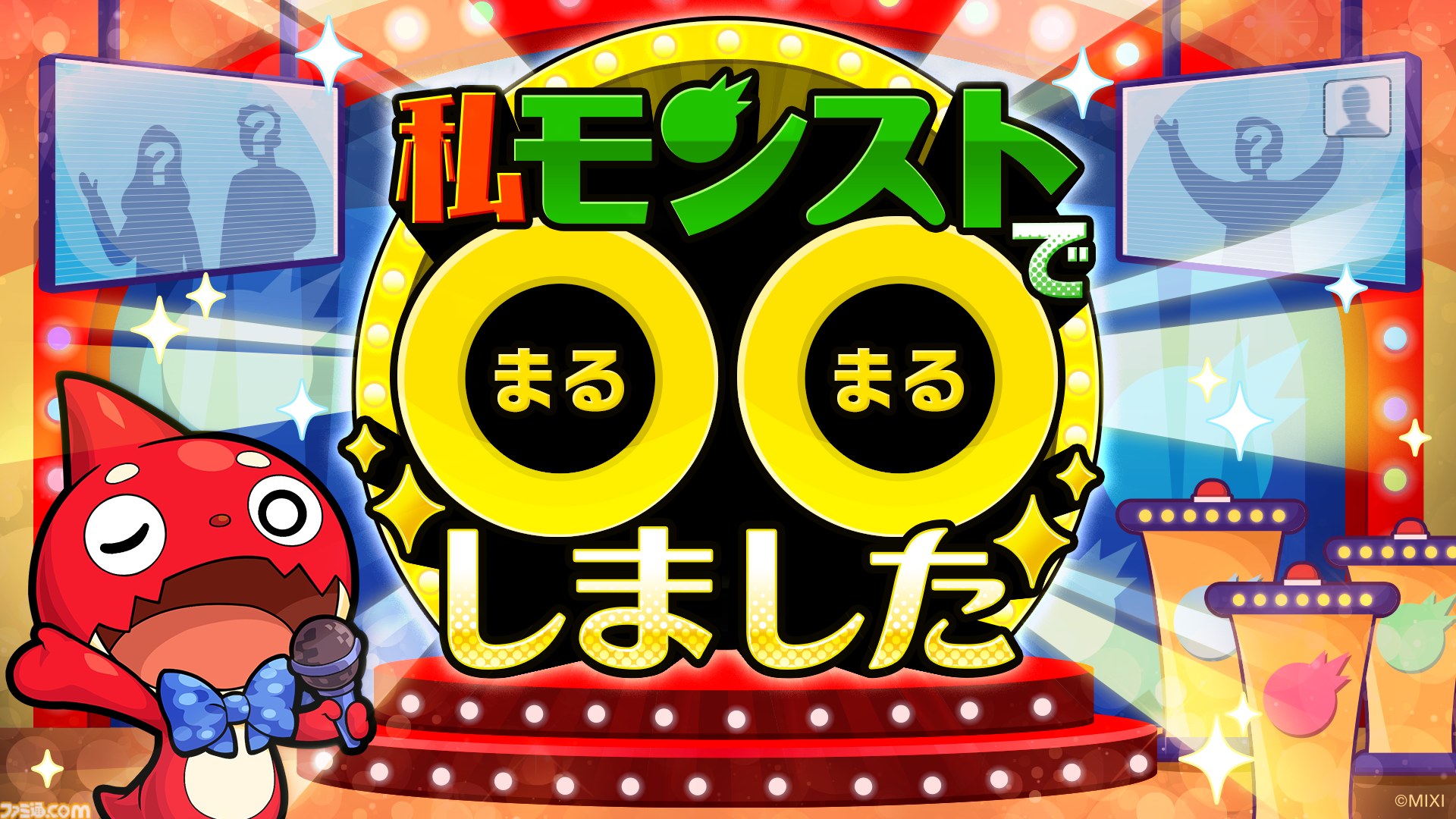 モンスト】11周年記念イベント“MONST FREAK 2024 11th Anniversary