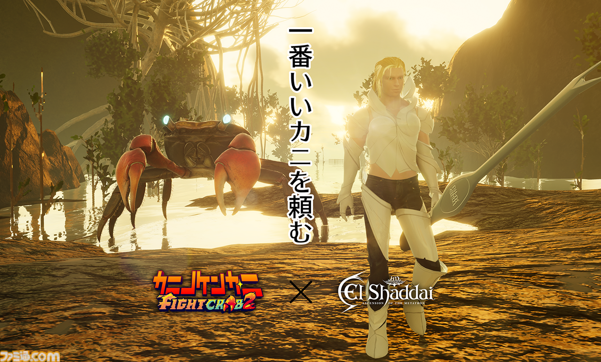 一番いいカニを頼む──『カニノケンカ・ニ』と『エルシャダイ』のコラボコンテンツが配信開始。カニに乗るイーノックや巨大なアーチが登場