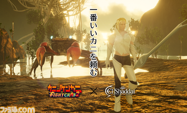 一番いいカニを頼む──『カニノケンカ・ニ』と『エルシャダイ』のコラボコンテンツが配信開始。カニに乗るイーノックや巨大なアーチが登場