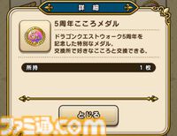 『ドラクエウォーク』軌跡のつるぎ、ちいさなメダルでプレイの楽しさアップ！ そして5周年こころメダルラインアップが超豪華でした【プレイ日記第720回】