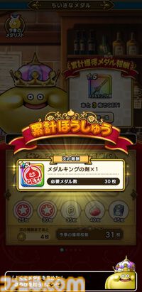 『ドラクエウォーク』軌跡のつるぎ、ちいさなメダルでプレイの楽しさアップ！ そして5周年こころメダルラインアップが超豪華でした【プレイ日記第720回】