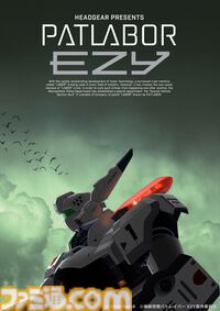 『機動警察パトレイバーEZY（イズィー）』2026年にプロジェクト始動。制作はJ.C.STAFF。新ティザーやイングラムのメカ設定、場面カットも解禁