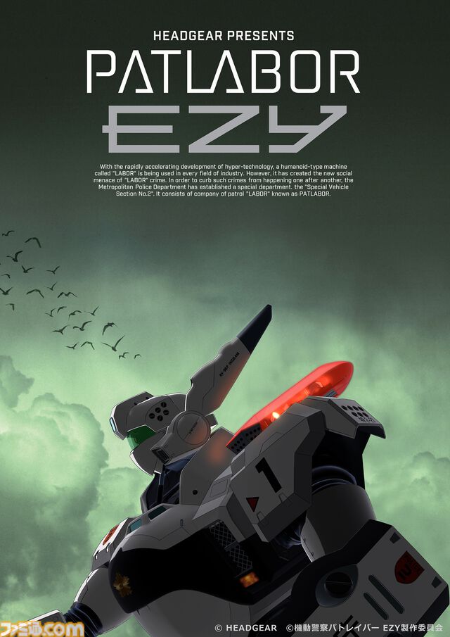 『機動警察パトレイバーEZY（イズィー）』2026年にプロジェクト始動。制作はJ.C.STAFF。新ティザーやイングラムのメカ設定、場面カットも解禁