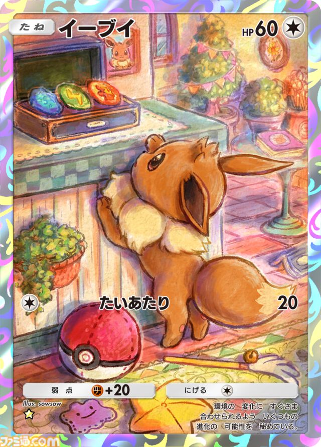【ポケカアプリ】『ポケポケ』遊びかた紹介映像が公開。カードのコレクションや鑑賞、対戦も手軽に楽しめる。毎日最大2パックが無料で配布