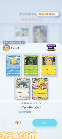 【ポケカアプリ】『ポケポケ』遊びかた紹介映像が公開。カードのコレクションや鑑賞、対戦も手軽に楽しめる。毎日最大2パックが無料で配布