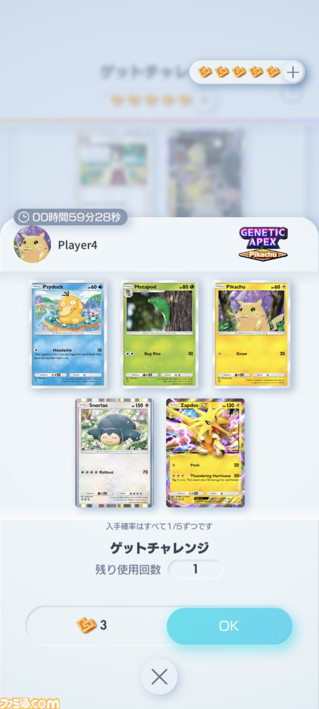 【ポケカアプリ】『ポケポケ』遊びかた紹介映像が公開。カードのコレクションや鑑賞、対戦も手軽に楽しめる。毎日最大2パックが無料で配布