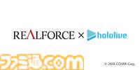 【TGS2024】REALFORCEブースでホロライブとのコラボモデルキーボードが初披露。プロゲーマーのKeNNy、hoshimi、Flaxによるトークショーも開催