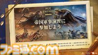『エイジ・オブ・エンパイア モバイル』10月17日に配信。古代日本の建築デザインや兵士の姿が再現された日本文明の実装も決定