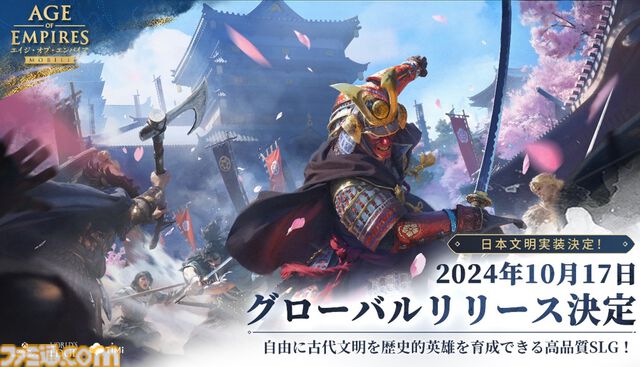 『エイジ・オブ・エンパイア モバイル』10月17日に配信。古代日本の建築デザインや兵士の姿が再現された日本文明の実装も決定