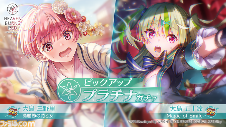 ヘブバン』⼤島五⼗鈴の活躍が見られる新ストーリーイベント