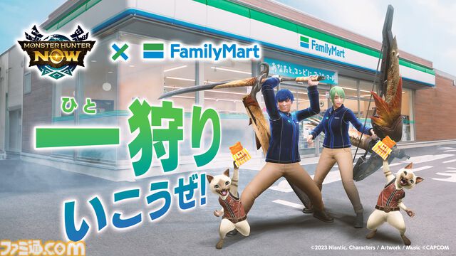 『モンハンNow』にまさかのファミチキが登場。コラボクエストをプレイしてファミマの店員になりきれる重ね着をゲットせよ。ファミマではディアブロスなどがデザインされたホットスナック袋も